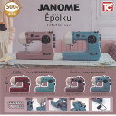 JANOME Epolku ジャノメ エポルク ミニチュア コレクション 全4種セット トイズキャビン ガチャポン ガチャガチャ コンプリート