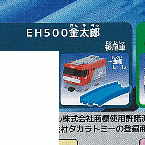 カプセルプラレール パワフル牽引 貨物列車編 3：EH500金太郎 後尾車＋レール タカラトミーアーツ ガチャポン ガチャガチャ ガシャポン