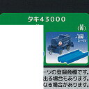 カプセルプラレール パワフル牽引 貨物列車編 9:タキ43000 青+レール タカラトミーアーツ ガチャポン ガチャガチャ ガシャポン
