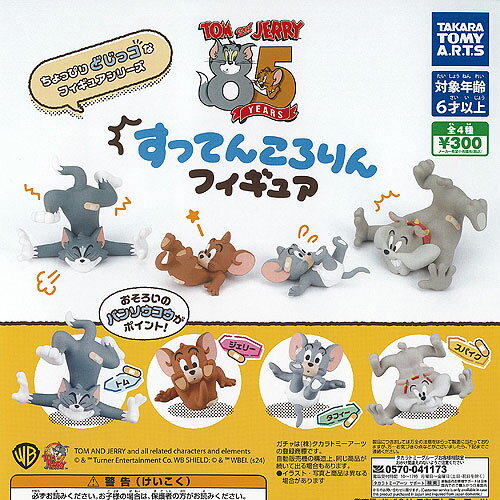 TOM and JERRY トムとジェリー すってんころりん フィギュア 全4種セット タカラトミーアーツ ガチャポン ガチャガチャ コンプリート