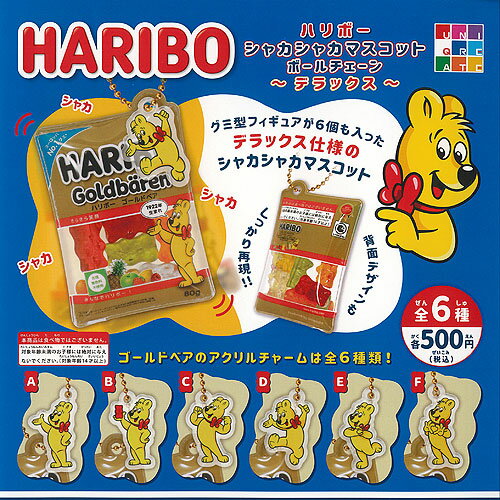 HARIBO ハリボー シャカシャカ マスコット ボールチェーン デラックス 全6種+ディスプレイ台紙セット・・・