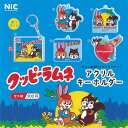 カクダイ クッピー ラムネ アクリル キーホルダー 全5種セット ティーシーピー ガチャポン ガチャガチャ コンプリート