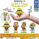 おさるのジョージ Hide & Seek かくれんぼ フィギュア 全4種+ディスプレイ台紙セット タカラトミーアーツ ガチャポン ガチャガチャ コンプリート