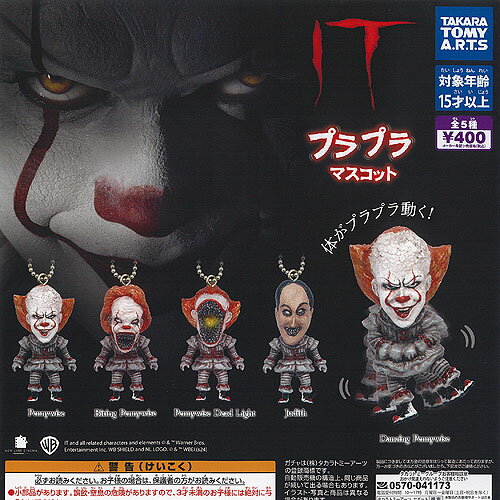 IT イット プラプラ マスコット 全5種セット タカラトミーアーツ ガチャポン ガチャガチャ ガシャポン コンプリートのサムネイル