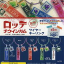 LOTTE ロッテ チウインガム ワイヤー キーリング 全5種+ディスプレイ台紙セット ピーナッツクラブ ガチャポン ガチャガチャ コンプリート