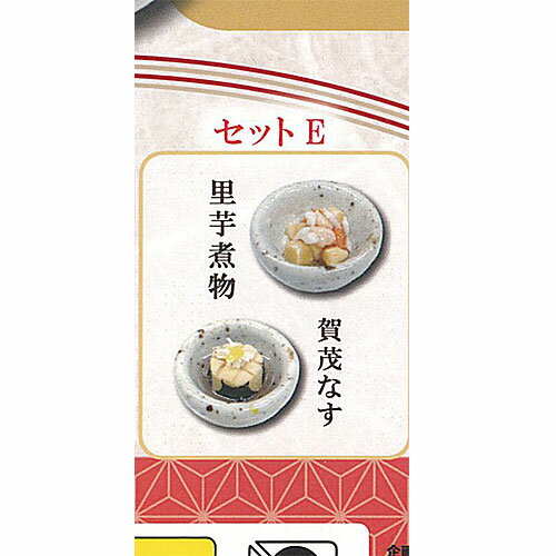 京おばんざい これくしょん 5：セットE レインボー ガチャポン ガチャガチャ ガシャポン