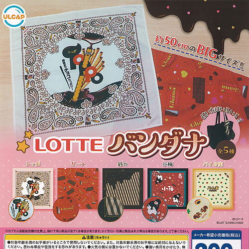 LOTTE ロッテ バンダナ 全5種+ディスプレイ台紙セット ウルトラニュープランニング ガチャポン ガチャガチャ コンプリート
