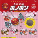 bonobon ボノボン リアル ミニ マスコット 全5種+ディスプレイ台紙セット ピーナッツクラブ ガチャポン ガチャガチャ コンプリート