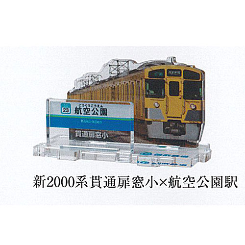 ガチャ鉄 西武鉄道全駅制覇シリーズ 立体路線図鑑 第2弾 7：新2000系貫通扉窓小×航空公園駅 ウィッシュデザイン ガチャポン ガチャガチャ ガシャポン