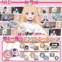 姫様 拷問の時間です 姫と一緒 アクリル キーチェーン 全8種セット ティーシーピー ガチャポン ガチャガチャ コンプリート