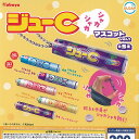 カバヤ ジューC シャカシャカ マスコット vol.1 全5種セット ウルトラニュープランニング ガチャポン ガチャガチャ ガシャポン コンプリート