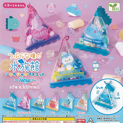 つぶらな瞳の 水族館 シャカシャカ マスコット テトラ 全6種+ディスプレイ台紙セット エール ガチャポン ガチャガチャ ガシャポン コンプリート
