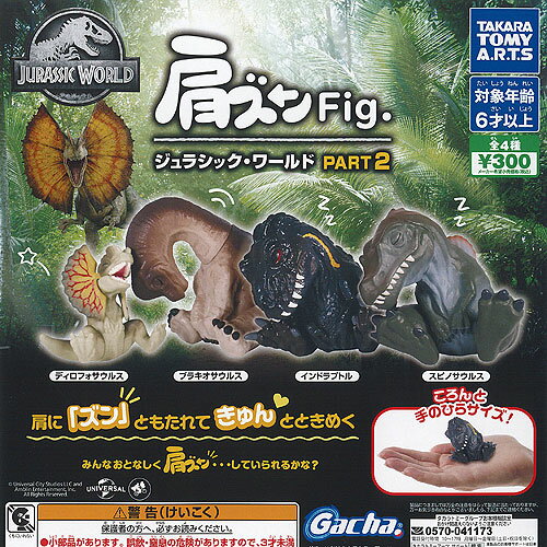 肩ズン Fig ジュラシック ワールド PART 2 全4種セット タカラトミーアーツ ガチャポン ガチャガチャ ガシャポン コンプリート