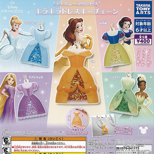 楽天市場】ディズニー プリンセス ドール（ガチャガチャ｜コレクション 