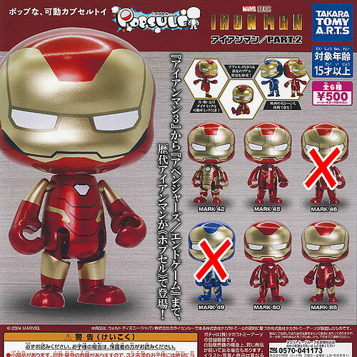 POPSULE ポプセル マーベル アイアンマン PART 2 / 4種セット タカラトミーアーツ ガチャポン ガチャガチャ ガシャポン