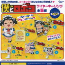 僕とロボコ ワイヤー キーリング 全5種セット ピーナッツクラブ ガチャポン ガチャガチャ ガシャポン コンプリート