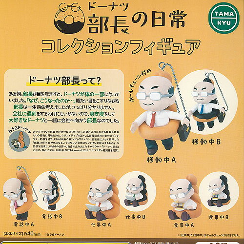 TAMA-KYU ドーナツ部長の日常 コレクション フィギュア 全8種+ディスプレイ台紙セット ブシロード ガチャポン ガチャガチャ ガシャポン コンプリート