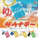 昭和ロマン シリーズ サウナキー 湯けむりスモーキー 全5種+ディスプレイ台紙セット ブライトリンク ガチャポン ガチャガチャ ガシャポン コンプリート