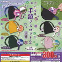 はんなり 手鏡 マスコット 2 全5種セット J.DREAM ガチャポン ガチャガチャ ガシャポン コンプリートミニチュア