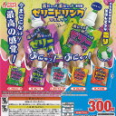 ぷにゅっ ぷにゅっ ゼリー ドリンク マスコット 全5種セット トイズスピリッツ ガチャポン ガチャガチャ ガシャポン コンプリート
