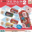 コリス フエラムネ おもちゃばこ キーチェーン 2 全5種+ディスプレイ台紙セット アイピーフォー ガチャポン ガチャガチャ ガシャポン コンプリート