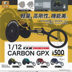 オーエックス エンジニアリング 1/12 カーボン ジーピーエックス 全4種+ディスプレイ台紙セット SO-TA ガチャポン ガチャガチャ コンプリート