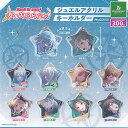 BanG Dream バンドリ ガールズバンドパーティ ジュエル アクリル キーホルダー MyGO 全10種セット ブシロード ガチャポン ガチャガチャ コンプ...