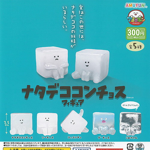ナタデココンチョス フィギュア 全5種+ディスプレイ台紙セット アミューズ ガチャポン ガチャガチャ ガシャポン コンプリート