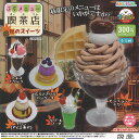 ぷちメニュー 喫茶店 秋のスイーツ 全5種+ディスプレイ台紙セット アミューズ ガチャポン ガチャガチャ ガシャポン コンプリート