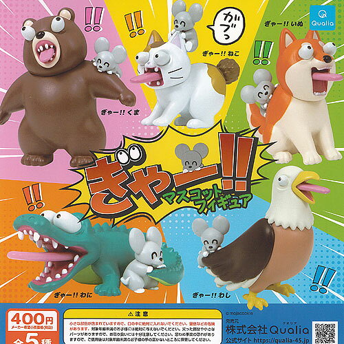 ぎゃー マスコット フィギュア 全5種セット Qualia ガチャポン ガチャガチャ ガシャポン コンプリート