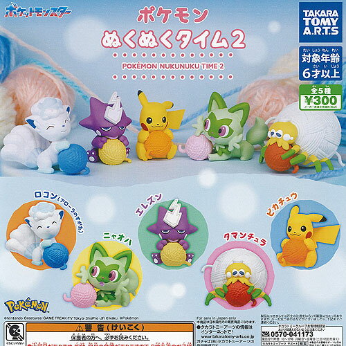 ポケットモンスター ポケモン ぬくぬくタイム 2 全5種+ディスプレイ台紙セット タカラトミーアーツ ガ..