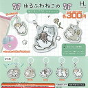 ゆるふわ ねこの めじるし アクリル チャーム 全5種セット ホットライン ガチャポン ガチャガチャ ガシャポン コンプリート