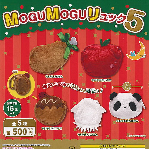 MOGUMOGU リュック 5 全5種セット 三日月うさぎ ガチャポン ガチャガチャ ガシャポン コンプリートのサムネイル