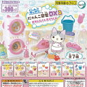 にゃんこキッチン にゃんこ家電 DX2 おせんたく+おそうじ編 全7種+ディスプレイ台紙セット ターリンインターナショナル ガチャポン ガチャガチャ コンプリー...