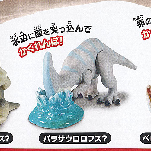 ジュラシック パーク Hide＆Seek かくれんぼ フィギュア 3：パラサウロロフス? タカラトミーアーツ ガチャポン ガチャガチャ ガシャポン