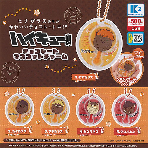 楽天市場】ハイキュー チョコレートの通販