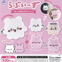 らぶいーず ぬいぐるみ まえがみ クリップ 全5種セット フクヤ ガチャポン ガチャガチャ ガシャポン コンプリート