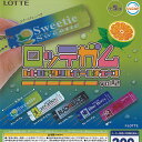 LOTTE ロッテガム レトロ アクリル ボールチェーン vol 2 全5種セット ウルトラニュープランニング ガチャポン ガチャガチャ ガシャポン コンプリー...