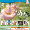 アニマル アトラクション 胃のかたちをした鳥 胃鳥さん 全5種セット スタンドストーンズ ガチャポン ガチャガチャ ガシャポン コンプリート