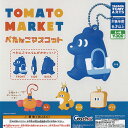 TOMATO MARKET トマトマーケット ぺたんこ マスコット 全4種セット タカラトミーアーツ ガチャポン ガチャガチャ ガシャポン コンプリート