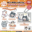 ねこに転生したおじさん アクリル キーホルダー 全5種セット ご当地本舗夢屋 ガチャポン ガチャガチャ ガシャポン コンプリート