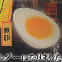 居酒屋 おつまみ キーホルダー 3:煮卵 アミューズ ガチャポン ガチャガチャ ガシャポン