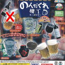 のんだくれ横丁 キーホルダー 四丁目の朝やけ / 4種セット アミューズ ガチャポン ガチャガチャ ガシャポン
