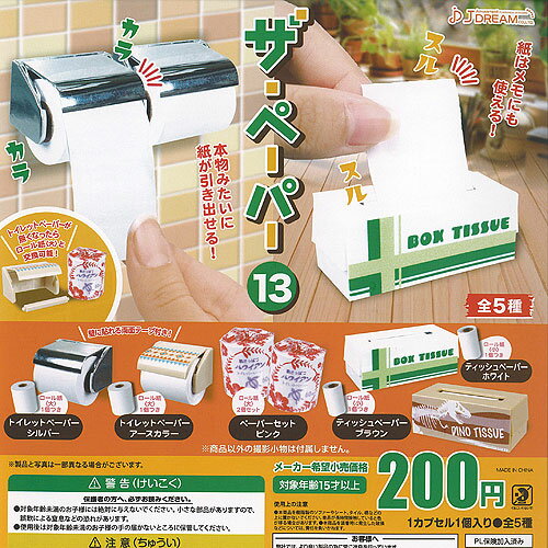 ザ ペーパー 13 全5種セット J.DREAM ガチャポン ガチャガチャ ガシャポン コンプリート