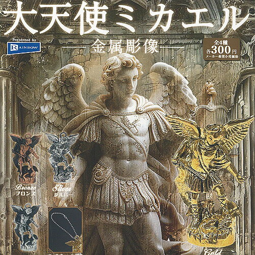 楽天市場】4大天使 ラファエル像の通販 楽天市場】4大天使 ラファエル像の通販
