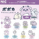 ポポカ アクリル ミニ スタンド 全8種+ディスプレイ台紙セット ティーシーピー ガチャポン ガチャガチャ ガシャポン コンプリート