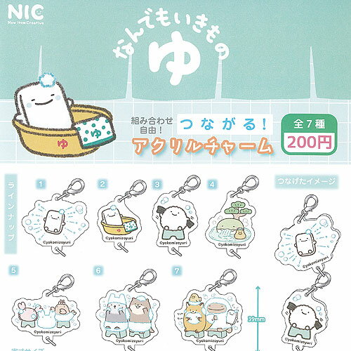 よこみぞゆり なんでもいきもの つながる アクリル チャーム 全7種セット ティーシーピー ガチャポン ガチャガチャ ガシャポン コンプリートのサムネイル