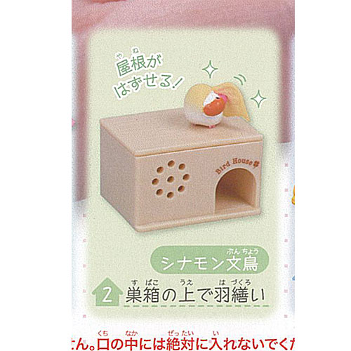 ターリンインターナショナル 300円カプセル自販機商品の単品販売です。文鳥 ライフ 5 より【巣箱の上で羽繕い】です。■サイズ：約4cm■商品は新品ですが、カプセルは付きません。　付属のミニブック（説明書）は付きますが、　ガシャポン玩具の特性上、当初より折れ及びシワがある場合がございます。★集めて楽しいシリーズをこの機会にぜひコレクションに加えてください!　遊youなら、ガチャガチャ 食玩 フィギュア 限定 非売品のアミューズメント景品から、レアなカード おもちゃ　キャラクター グッズなどのコレクターズ アイテムが単品からSETまでゲットできちゃいます!※こちらの商品は宅配便のみのお届けとなります。　メール便を選択された場合は宅配便の送料に訂正させていただきます。