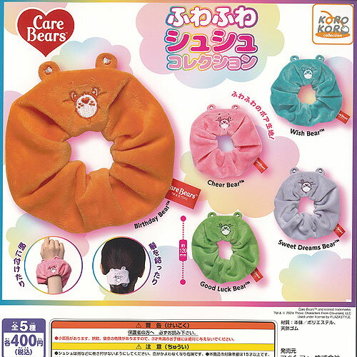 Care Bears ケアベア ふわふわ シュシュ コレクション 全5種+ディスプレイ台紙セット アイピーフォー ガチャポン ガチャガチャ コンプリート