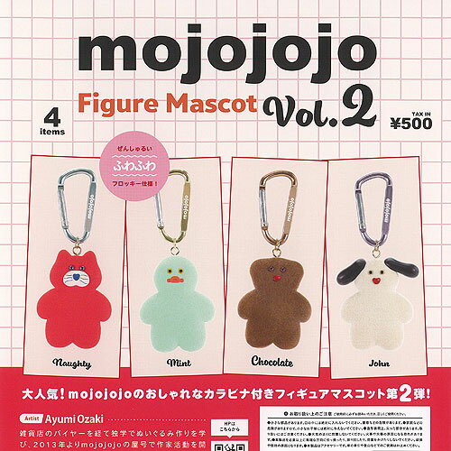 mojojojo フィギュア マスコット Vol 2 全4種+ディスプレイ台紙セット ケンエレファント ガチャポン ガチャガチャ ガシャポン コンプリートのサムネイル